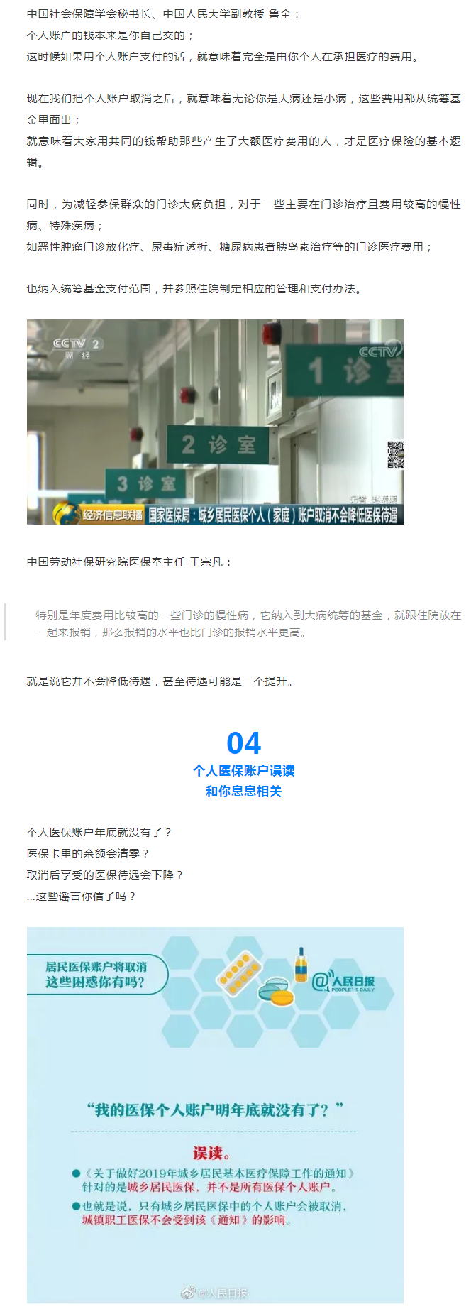 官宣：医保个人账户取消！年底前完成，余额将清零？_03