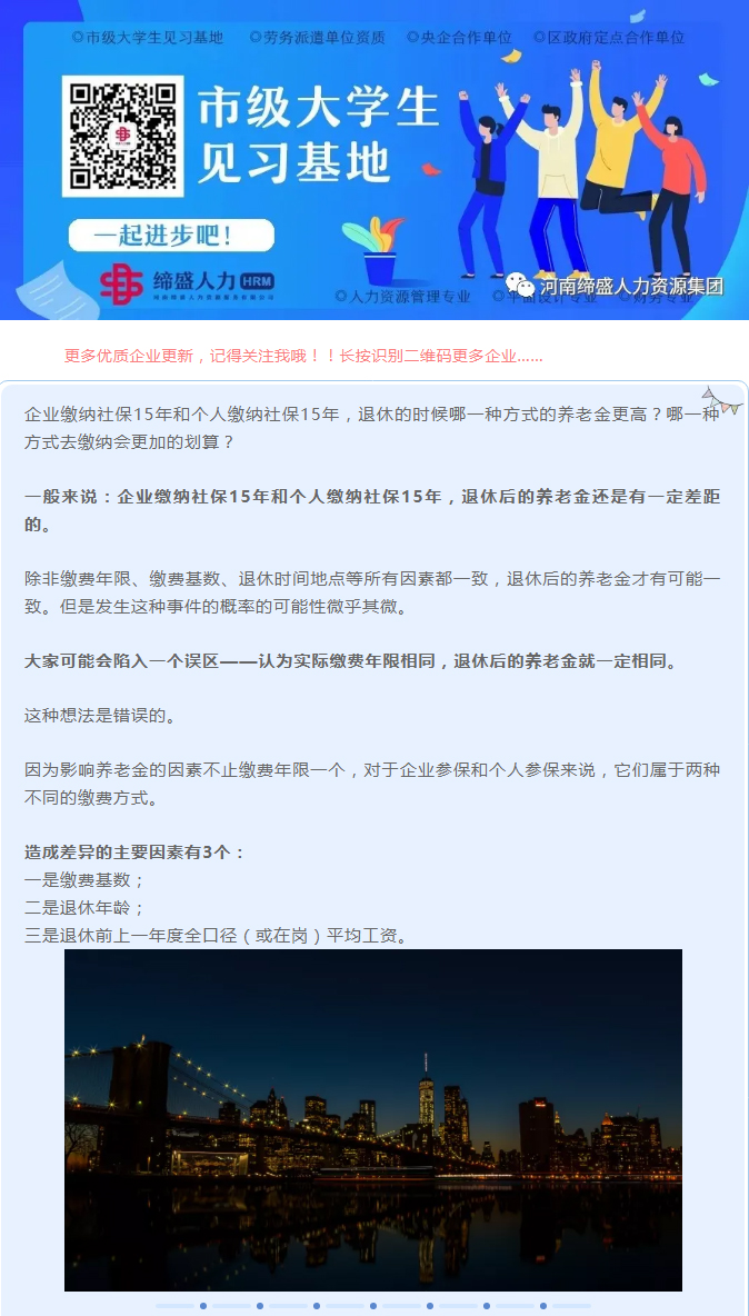 公司缴15年社保和个人缴15年社保，到手有没有差距呢？_01