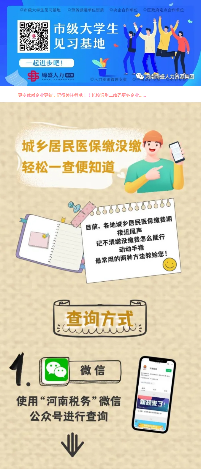 城乡居民医保缴没缴？轻松一查便知道_01