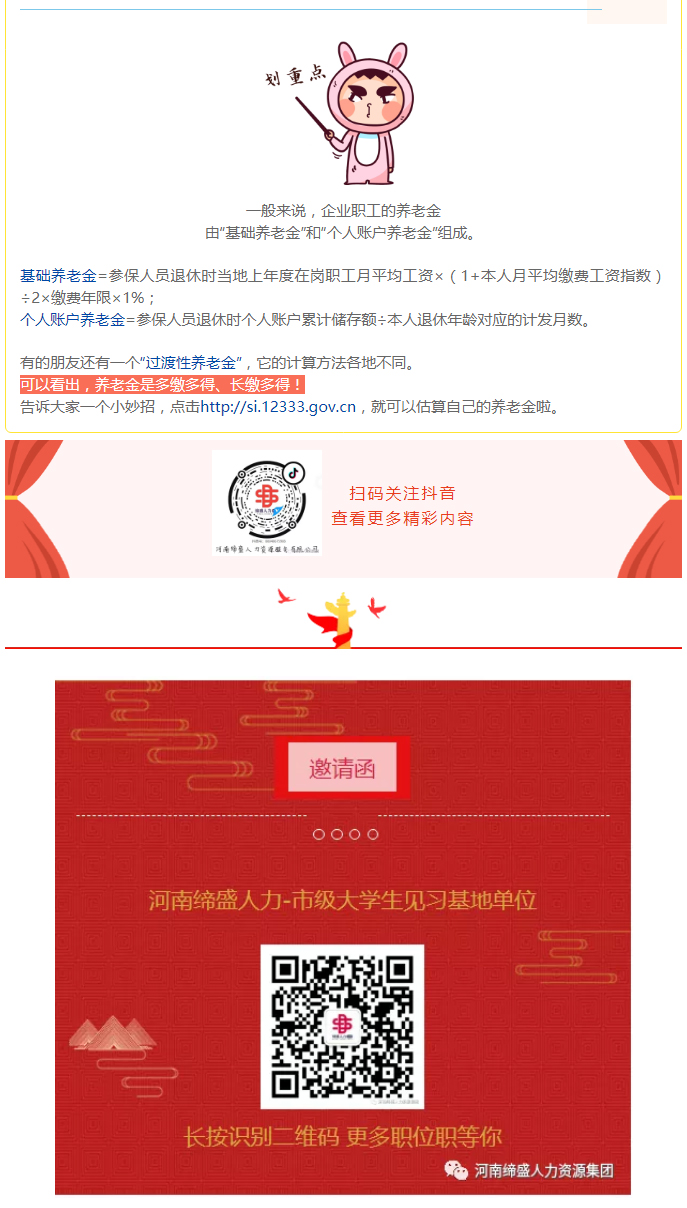 你的养老金是这样算出来的！_03