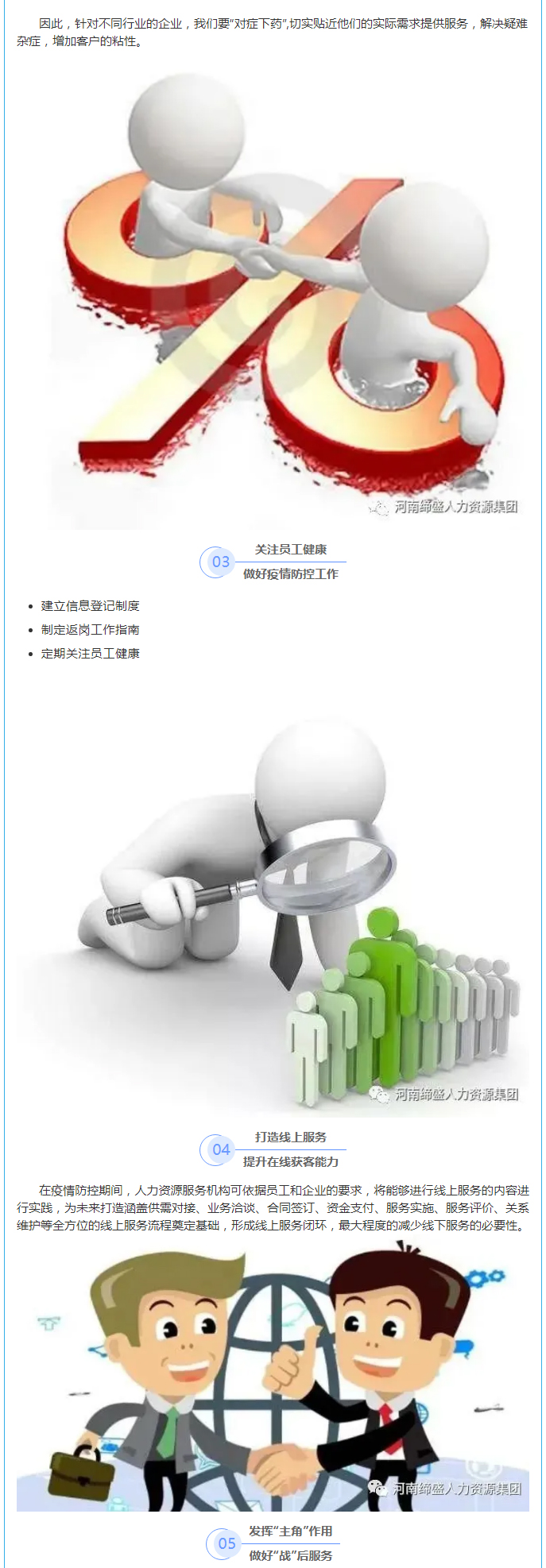 面对疫情，人力资源行业可以做些什么？_02
