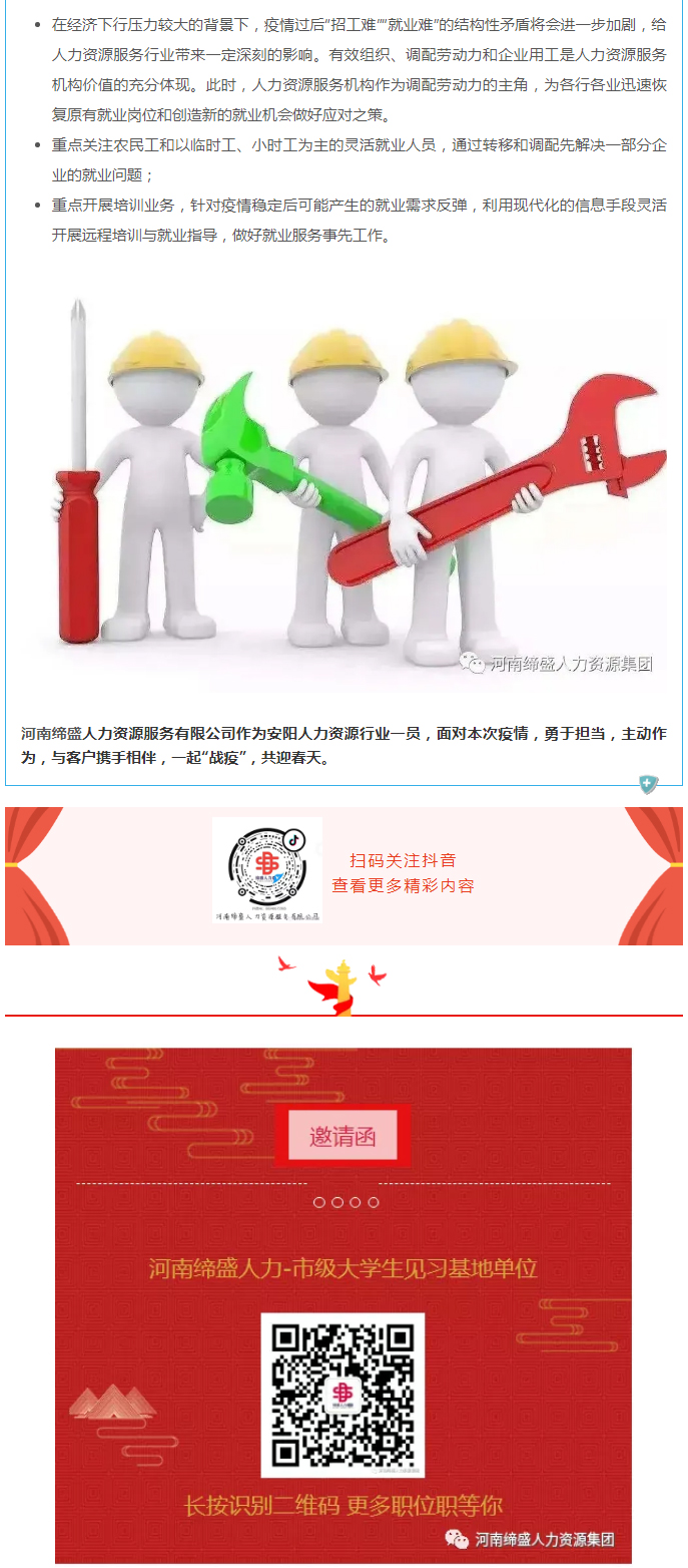 面对疫情，人力资源行业可以做些什么？_03