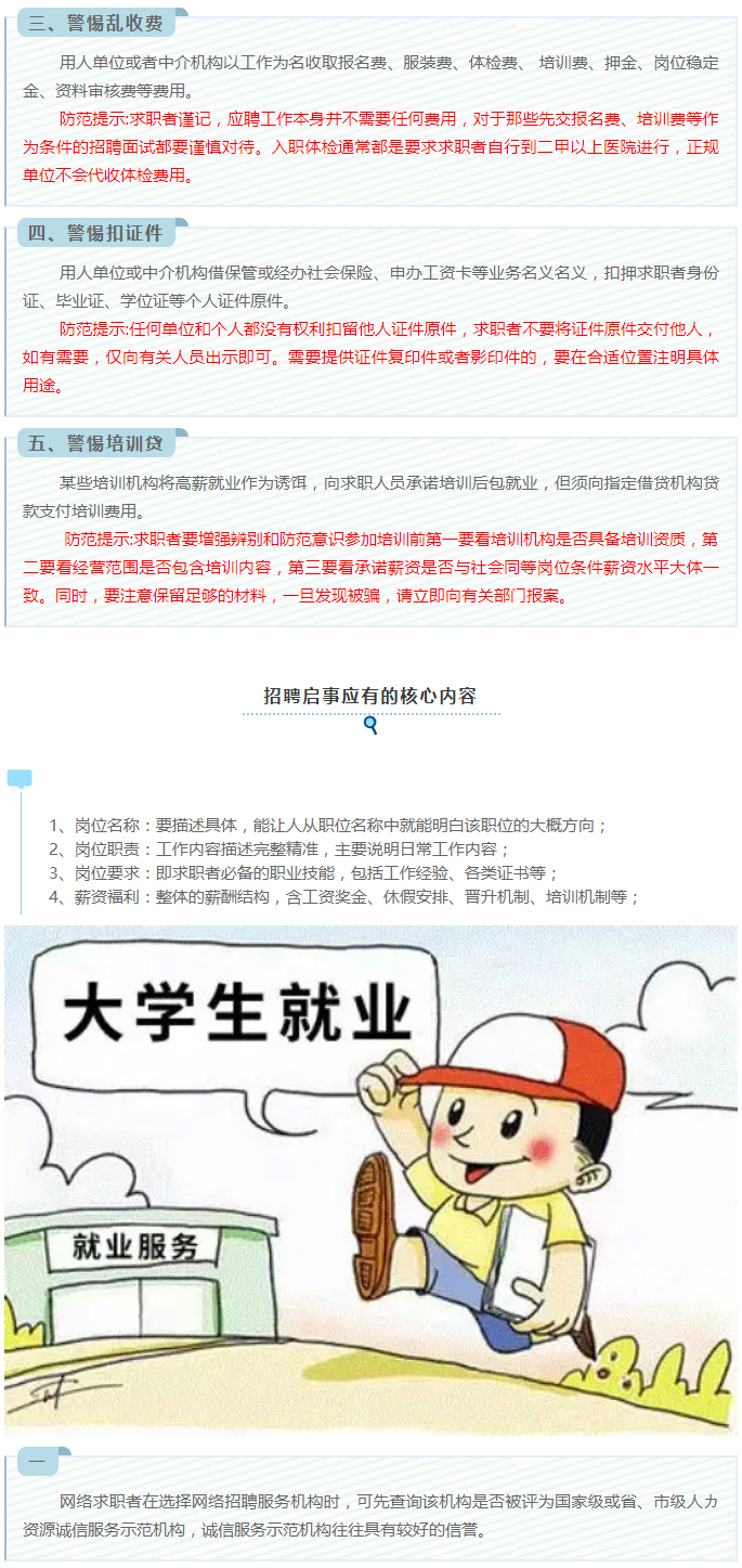 大学生求职应聘防骗指南_02