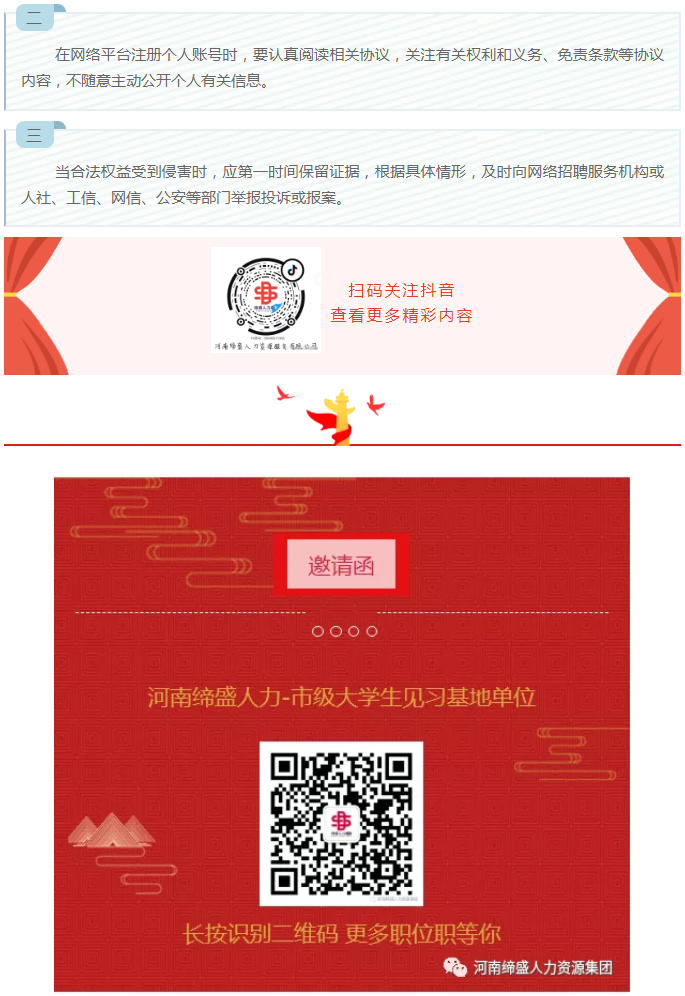 大学生求职应聘防骗指南_03