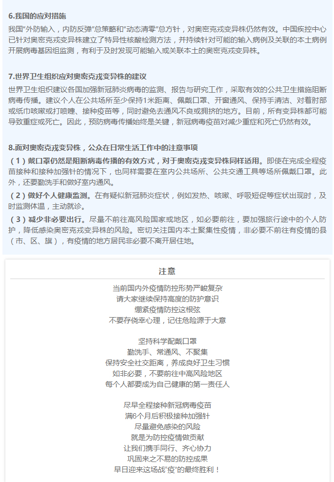 关于奥密克戎，国家卫生健康委新解答来了！_02