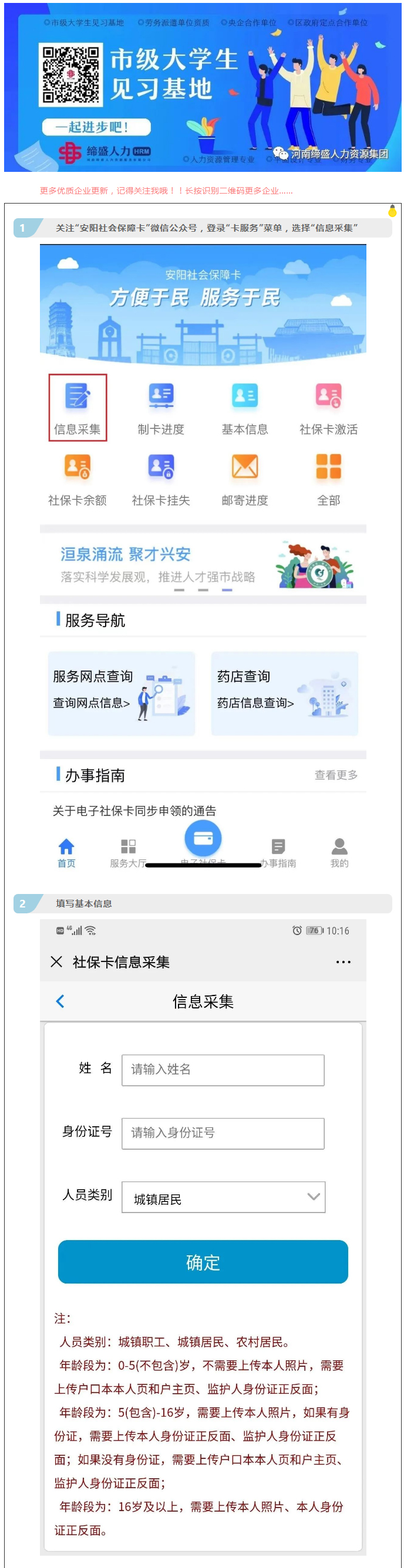 安阳社会保障卡微信新卡申领只需六步！_01