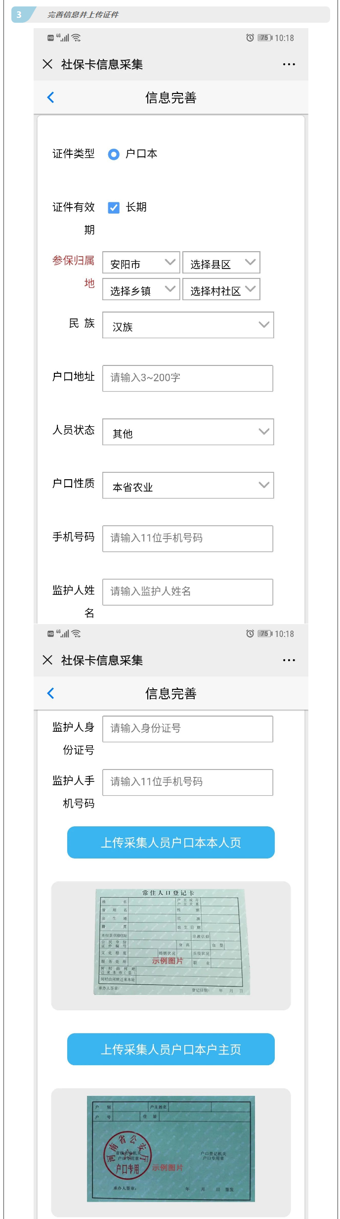 安阳社会保障卡微信新卡申领只需六步！_02
