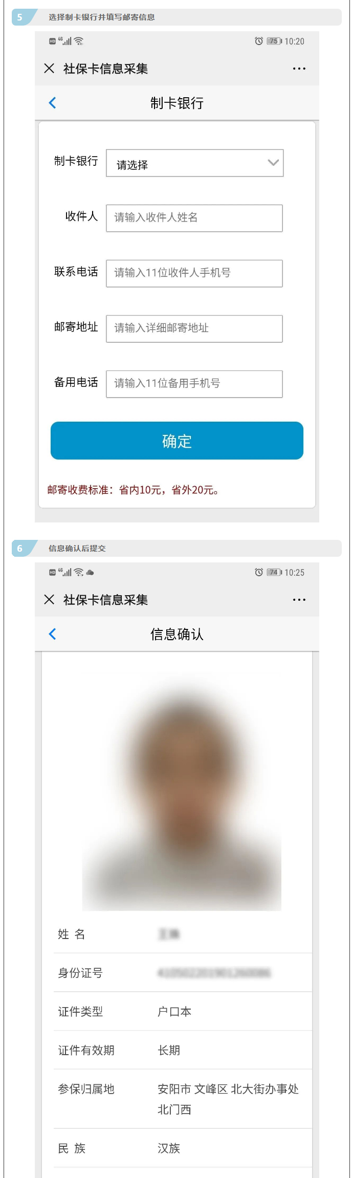 安阳社会保障卡微信新卡申领只需六步！_04