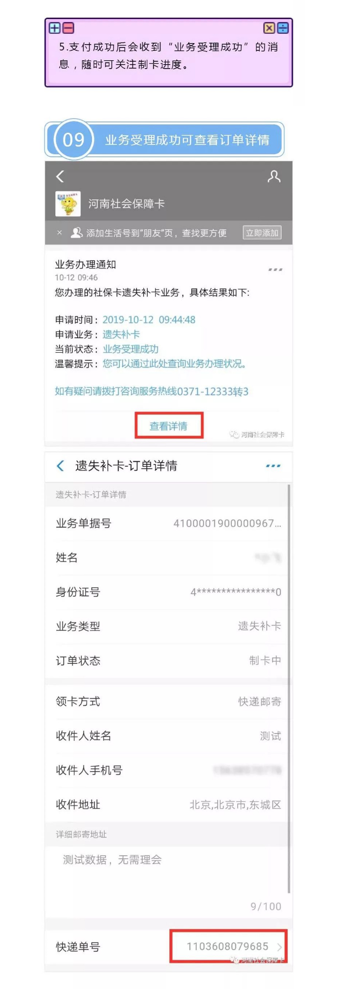 “足不出户，邮寄到家”社保卡遗失补卡业务上线了！_06