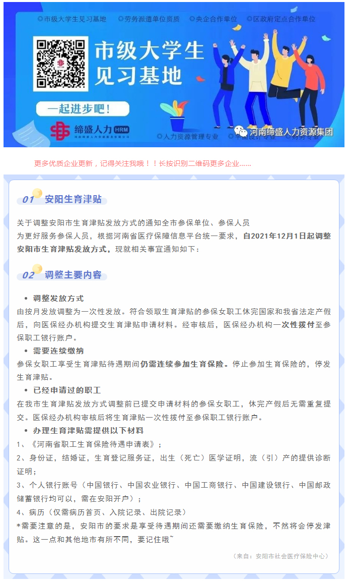 改为一次性拨付！生育调整！_01