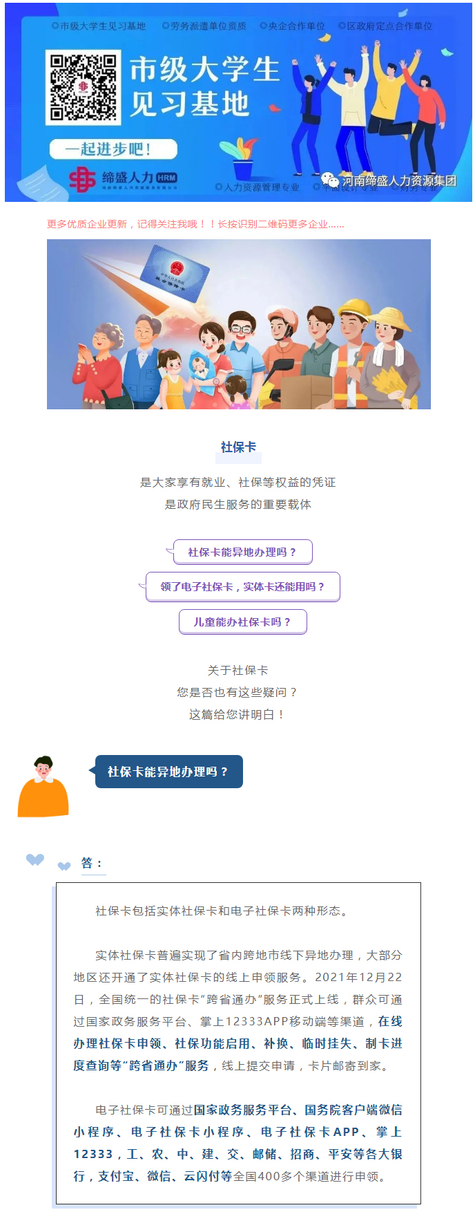 社保卡能异地办理吗？领了电子社保卡，实体卡还能用吗？_01