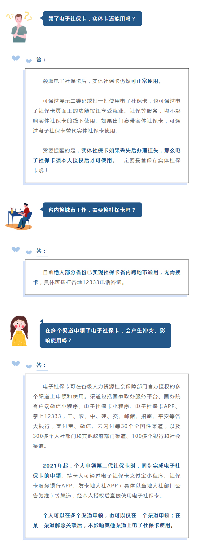 社保卡能异地办理吗？领了电子社保卡，实体卡还能用吗？_03