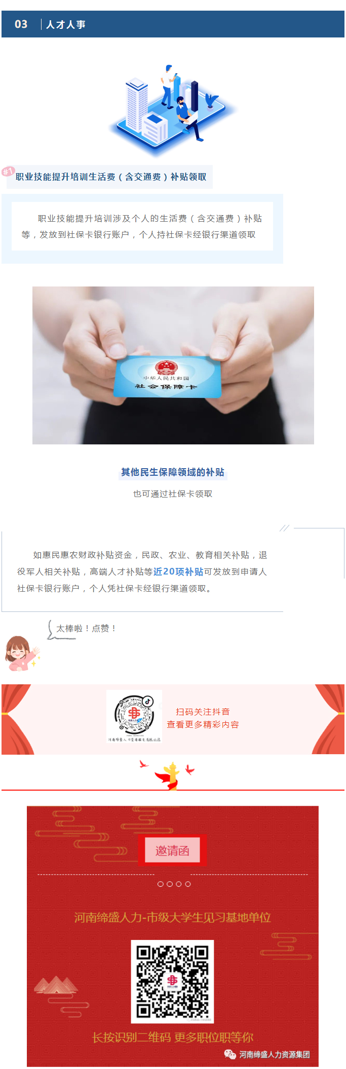 好消息！这些补贴，社保卡上就能领！_05