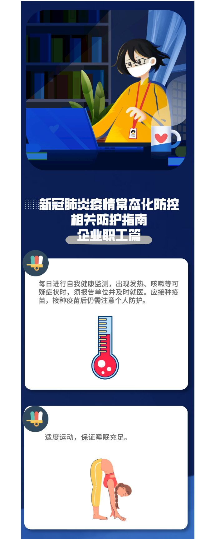防疫科普丨@企业职工，这些疫情防控注意事项需要知道→_01