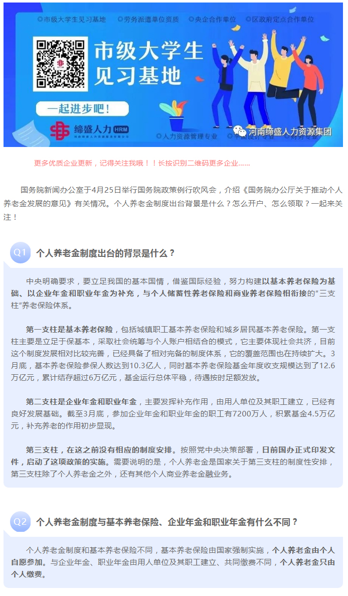 关于个人养老金，这场发布会信息量很大！_01