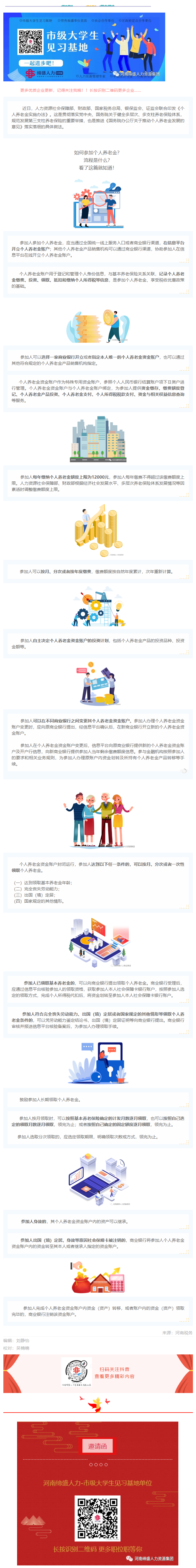 参加个人养老金，流程是什么？