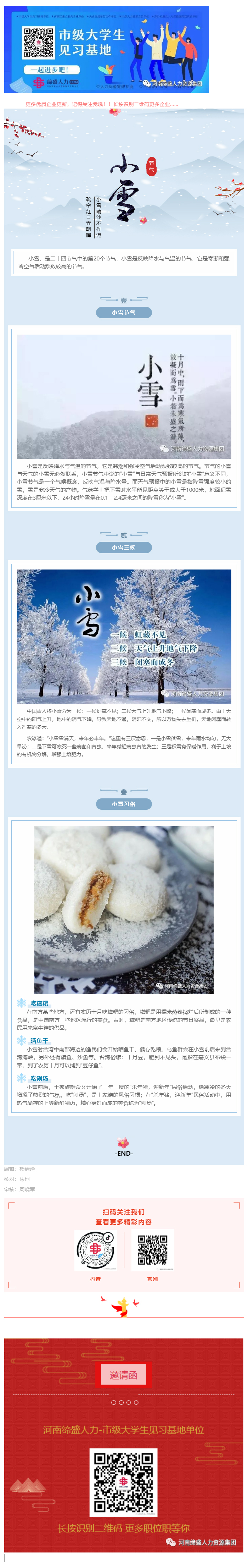 小雪